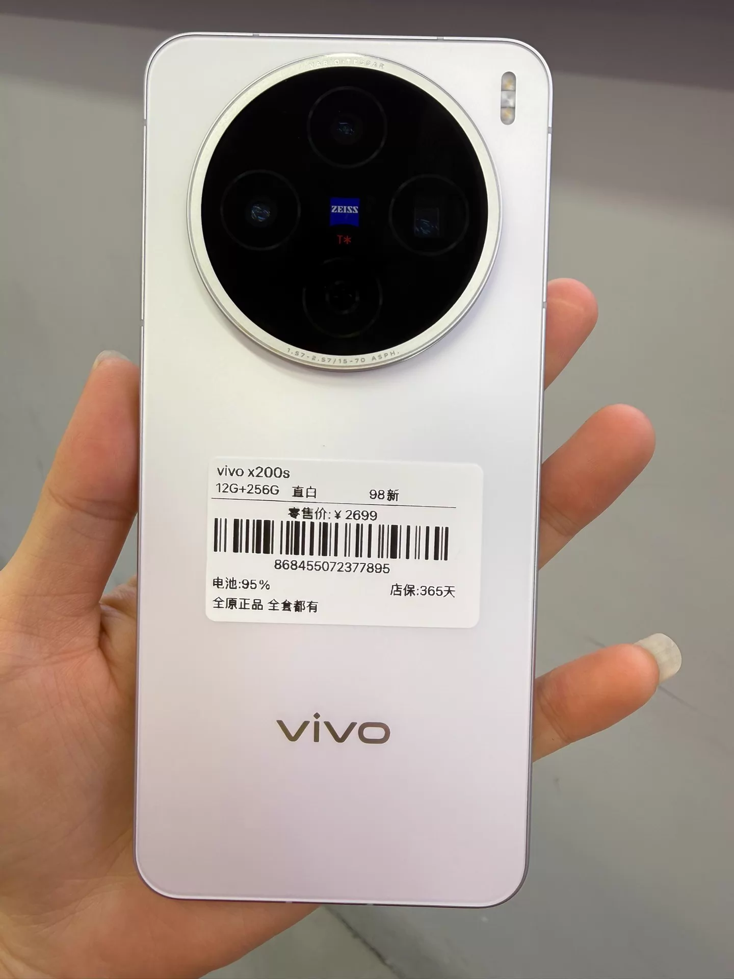 vivo X200s 256G 白色 98新